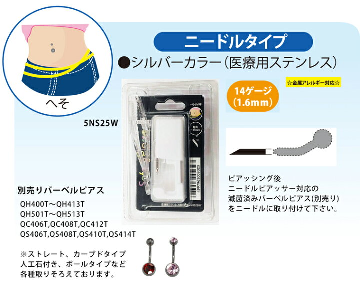楽天市場 セイフティピアッサー へそ用 眉用 軟骨 トラガス 用 14ゲージ 1 6mm ニードルピアッサー 5ns25w バーベルピアス別売り ドリラン