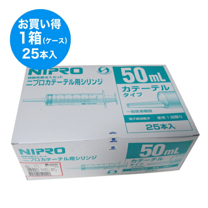 ニプロ カテーテル用シリンジ 50mL （DS50ML） 1箱 （25本入） ドリラン