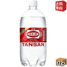 【送料無料】アサヒ ウィルキンソン タンサン 1Lペットボトル 12本入 [1000ml 1LPET ビッグボトル 炭酸水] ※北海道800円・東北400円の別途送料加算 [39ショップ]