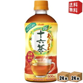 【送料無料】アサヒ 【HOT用】 あったまる十六茶500mlペットボトル 48本(24本×2ケース)※北海道800円・東北400円の別途送料加算 [39ショップ]