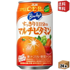 【送料無料】アサヒ バヤリース すっきり1日分のマルチビタミン 350g缶 24本入 Bireley's 野菜ジュース オレンジブレンド ※北海道800円・東北400円の別途送料加算 [39ショップ]