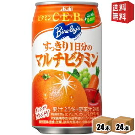 【送料無料】アサヒ バヤリース すっきり1日分のマルチビタミン 350g缶 48本(24本×2ケース) Bireley's 野菜ジュース オレンジブレンド ※北海道800円・東北400円の別途送料加算 [39ショップ]