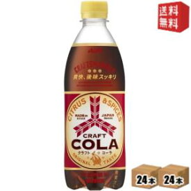 【送料無料】アサヒ 三ツ矢 クラフトコーラ 500mlペットボトル 48本(24本×2ケース) 三ツ矢サイダー ※北海道800円・東北400円の別途送料加算 [39ショップ]