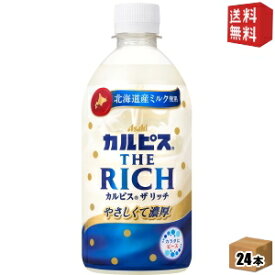 【送料無料】カルピス THE RICH ザ リッチ 470mlペットボトル 24本入 濃いめのカルピス 熱中症対策 ※北海道800円・東北400円の別途送料加算 [39ショップ] st2505