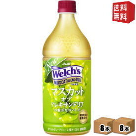 【送料無料】カルピス Welch's ウェルチ マスカットブレンド100 800gペットボトル 16本 (8本×2ケース) [果汁100％] ※北海道800円・東北400円の別途送料加算 [39ショップ]