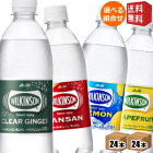 あす楽対応【送料無料】アサヒ ウィルキンソンタンサン レモン グレープフルーツ クリアジンジャ500mlペットボトル 選べる48本(24本×2ケース) [炭酸水]※北海道800円・東北400円の別途送料加算 [39ショップ]