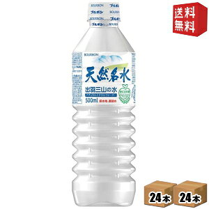 �y���������z�u���{�� �V�R���� �o�H�O�R�̐� 500ml�y�b�g�{�g�� 48�{(24�{×2�P�[�X) �~�l�����E�H�[�^�[ ���k�C��800�~�E���k400�~�̕ʓr�������Z