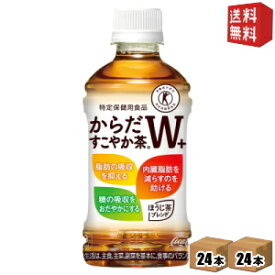 ポイント10倍【送料無料】コカ・コーラからだすこやか茶W350mlペットボトル 48本(24本×2ケース)[特定保健用食品 からだすこやか茶ダブル]※北海道800円・東北400円の別途送料加算 [39ショップ] coca2020
