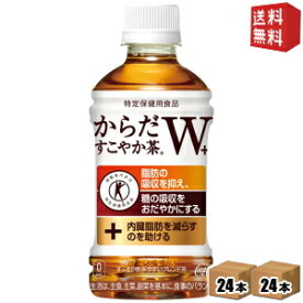 【送料無料】コカ・コーラ からだすこやか茶W+ 350mlペットボトル 48本 (24本×2ケース) [特定保健用食品 からだすこやか茶ダブル] ※北海道800円・東北400円の別途送料加算 [39ショップ]