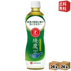期間限定特価【送料無料】コカコーラ綾鷹 特選茶500mlペットボトル 48本(24本×2ケース)(特定保健用食品 特保 トクホ コカコーラ あやたか)※北海道800円・東北400円の別途送料加算 [39ショップ]