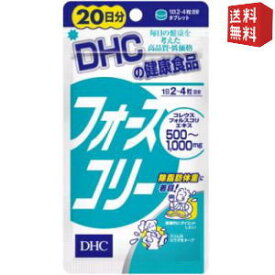 【送料無料2袋セット】 DHC フォースコリー 20日分（80粒）×2袋 [DHC サプリメント] ※北海道800円・東北400円の別途送料加算 [39ショップ]