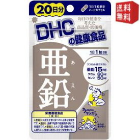 【送料無料5袋セット】 DHC 100日分 亜鉛 (20日分×5袋) [DHC サプリメント] ※北海道800円・東北400円の別途送料加算 [39ショップ]