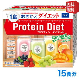 【送料無料】DHC プロティンダイエットスムージー 15食分入 3味×各5袋 〔Protein Diet プロテインダイエット〕 ※北海道800円・東北400円の別途送料加算 [39ショップ]