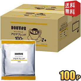 【送料無料】 ドトール ドリップパック アロマブレンド ドリップコーヒー ドリップバッグ 7g×100袋入 DOUTOR 珈琲 まとめ買い 個包装 ケース買い ドトールコーヒー ※北海道800円・東北400円の別途送料加算