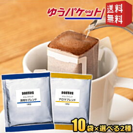 ゆうパケット送料無料 ドトール ドリップパック 選べる20袋セット(10袋×2種類) アロマブレンド 深煎りブレンド ドリップコーヒー ドリップバッグ 7g×20袋 DOUTOR 珈琲 まとめ買い 個包装 ドトールコーヒー