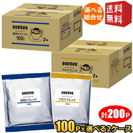 200袋 【送料無料】 ドトール ドリップパック 選べる組合せ アロマブレンド 深煎りブレンド 100P×2ケース ドリップコーヒー ドリップバッグ 7g×200袋入 DOUTOR 珈琲 個包装 ケース買い ドトールコーヒー ※北海道800円・東北400円の別途送料加算