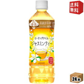 【送料無料】ダイドー贅沢香茶ヒーリングタイムジャスミンティー500mlペットボトル 24本入※北海道800円・東北400円の別途送料加算 [39ショップ]