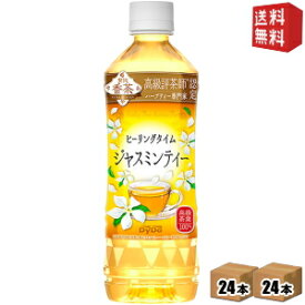 【送料無料】ダイドー贅沢香茶ヒーリングタイムジャスミンティー500mlペットボトル 48本(24本×2ケース)※北海道800円・東北400円の別途送料加算 [39ショップ]