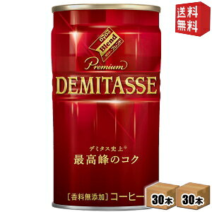 �y���������z �_�C�h�[�u�����h �v���~�A�� �f�~�^�X�R�[�q�[ 150g�� 60�{(30�{×2�P�[�X) �ʃR�[�q�[ ���� ���k�C��800�~�E���k400�~�̕ʓr�������Z