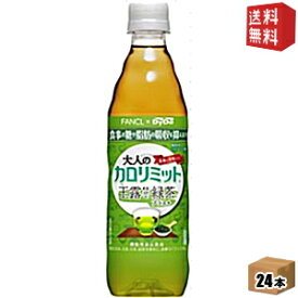 【送料無料】ダイドー大人のカロリミット 玉露仕立て緑茶プラス500mlペットボトル 24本入(ファンケル×ダイドー 機能性表示食品)※北海道800円・東北400円の別途送料加算 [39ショップ]
