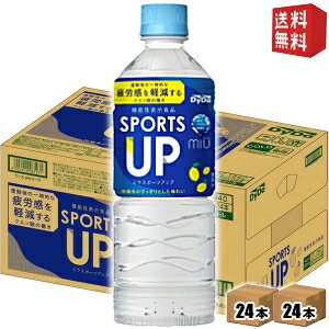 【送料無料】 ダイドー MIU ミウ スポーツアップ 550mlペットボトル 48本(24本×2ケース) スポーツドリンク 機能性表示食品 運動後等の一時的な疲労感を軽減する クエン酸2700mg スポドリ ※北海