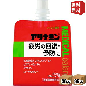 【送料無料】 アリナミンメディカルバランス アップル風味 100mlパウチ 72個(36個×2ケース) 『指定医薬部外品』 ゼリー飲料 栄養ドリンク エナジードリンクゼリー ※北海道800円・東北400円の