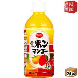 【送料無料】 えひめ飲料 POM プラスポン マンゴー 350mlペットボトル 24本入 ポンジュース ※北海道800円・東北400円の別途送料加算 [39ショップ]