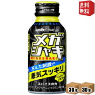 【送料無料】ハウスウェルネス メガシャキ 100mlボトル缶 60本 (30本×2ケース) [ジンジャーレモン味 炭…
