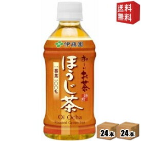 【期間限定特価】【送料無料】伊藤園お〜いお茶 ほうじ茶350mlペットボトル 48本(24本×2ケース)[おーいお茶 焙じ茶]※北海道800円・東北400円の別途送料加算 [39ショップ]