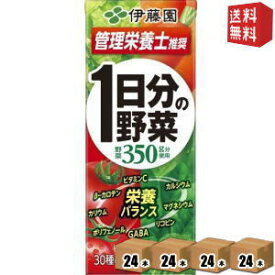 【送料無料】【4ケース96本まとめ買い】 伊藤園 1日分の野菜 200ml紙パック 96本(24本×4ケース) [野菜ジュース 一日分の野菜] ※北海道800円・東北400円の別途送料加算