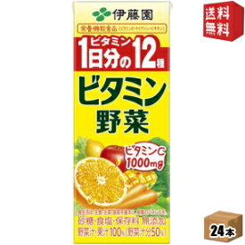 【送料無料】伊藤園 ビタミン野菜 200ml紙パック 24本入 [野菜ジュース] (soko)※北海道800円・東北400円の別途送料加算 [39ショップ]