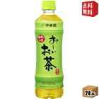 期間限定特価【送料無料】伊藤園お〜いお茶 緑茶525mlペットボトル 24本入[おーいお茶]※北海道800円・東北400円の別途送料加算 [39ショップ]