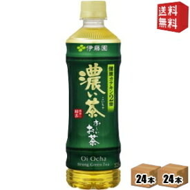 期間限定特価【送料無料】伊藤園お〜いお茶 濃い茶525mlペットボトル 48本(24本×2ケース)[おーいお茶 濃いお茶]※北海道800円・東北400円の別途送料加算 [39ショップ]