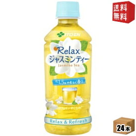 【期間限定特価】【送料無料】伊藤園Relaxジャスミンティー350mlペットボトル 24本入[リラックスジャスミンティー]※北海道800円・東北400円の別途送料加算 [39ショップ]
