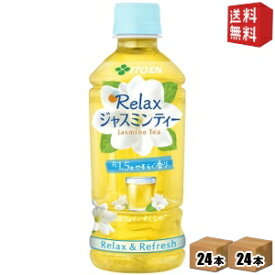【期間限定特価】【送料無料】伊藤園Relaxジャスミンティー320mlペットボトル 48本(24本×2ケース)[リラックスジャスミンティー]※北海道800円・東北400円の別途送料加算 [39ショップ]