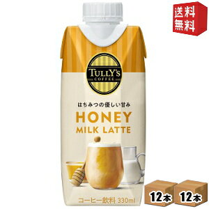 yzɓTULLYfS COFFEEnj[~Ne330mlLbvtpbN 24{(12{×2P[X)k^[Y HONEY MILK LATTElkC800~Ek400~̕ʓrZ