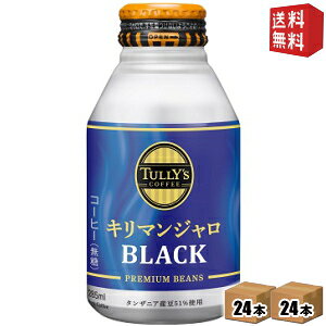 yzɓ TULLYfS COFFEE L}WBLACK 285ml{g 48{(24{×2P[X) (^[YR[q[ L}WubN) kC800~Ek400~̕ʓrZ