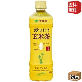 【送料無料】伊藤園 お〜いお茶 炒りたて玄米茶525mlペットボトル 24本入[おーいお茶]※北海道800円・東北400円の別途送料加算 [39ショップ]