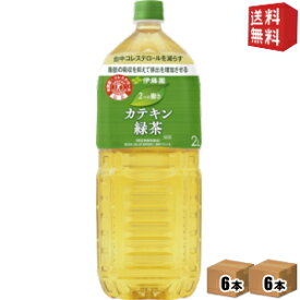 【送料無料】伊藤園 2つの働き カテキン緑茶2000mlペットボトル (2Lペットボトル) 12本(6本×2ケース)[二つの働き]※北海道800円・東北400円の別途送料加算 [39ショップ]