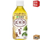 【機能性表示食品】伊藤園 お〜いお茶 日本の健康玄米茶350mlPET 24本入 おーいお茶※北海道800円・東北400円の別途送料加算 [39ショップ]
