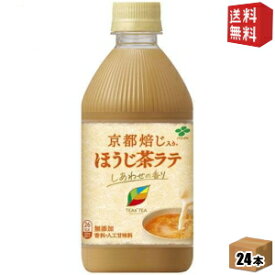 【送料無料】伊藤園TEAS’ TEA(ティーズティー)NEW AUTHENTIC ほうじ茶ラテ500mlペットボトル 24本入[紅茶 ミルクティー]※北海道800円・東北400円の別途送料加算 [39ショップ]