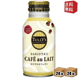 yzɓ TULLYfS COFFEE BARISTAfS CAFE au LAIT 220ml{g 48{(24{×2P[X) (oX^YJtFI ^[YR[q[ ʃR[q[) kC800~Ek400~̕ʓrZ [39Vb
