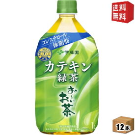 【送料無料】伊藤園 お～いお茶 カテキン緑茶 1000mlペットボトル 12本入 1Lサイズ 二つの働き 特保 トクホ 特定保健用食品 ※北海道800円・東北400円の別途送料加算