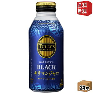 yzɓ TULLYfS COFFEE L}WBLACK 390ml{g 24{ ^[YR[q[ L}WubN R[q[  TULLYS itoen2505 kC800~Ek400~̕ʓrZ