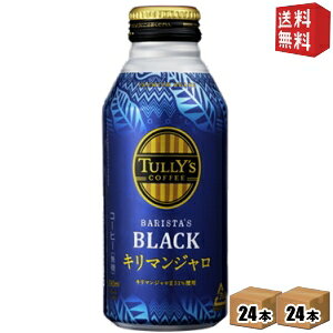 yzɓ TULLYfS COFFEE L}WBLACK 390ml{g 48{(24{×2P[X) ^[YR[q[ L}WubN R[q[  TULLYS itoen2505 kC800~Ek400~̕ʓr