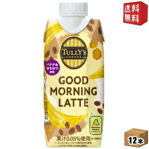 yzɓ TULLYfS COFFEE Obh[jOe 330mlLbvtpbN 12{ GOOD MORNING LATTE oii݂͂gp JtFe ^[YR[q[ kC800~Ek400~̕ʓr