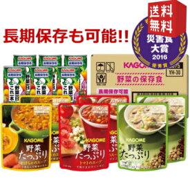 【送料無料2ケースセット】カゴメ 野菜の保存食セット×2ケース 野菜ジュース 野菜一日これ1本 野菜1日これ1本 野菜スープ 長期保存用 備蓄防災品 YH-30]※北海道800円・東北400円の別途送料加算