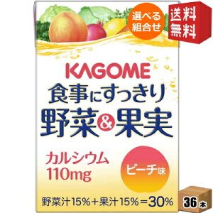 【送料無料】カゴメ 食事にすっきり野菜&果実カルシウム ピーチ味 100ml紙パック 36本入 (業務用 野菜ジュース)