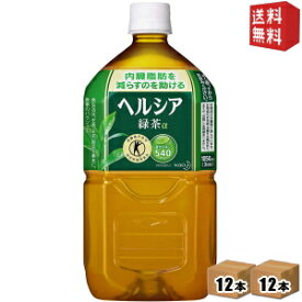 【送料無料】花王 ヘルシア緑茶1.05Lペットボトル 24本(12本×2ケース)[特保 トクホ 特定保健用食品]※北海道800円・東北400円の別途送料加算 [39ショップ]