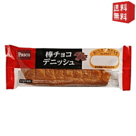 【送料無料】Pascoパスコ 棒チョコデニッシュ 10個入※北海道800円・東北400円の別途送料加算